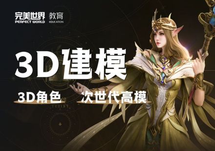 游戏3D角色模型专业